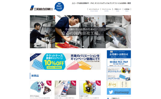 写真：三和綜合印刷様のホームページ