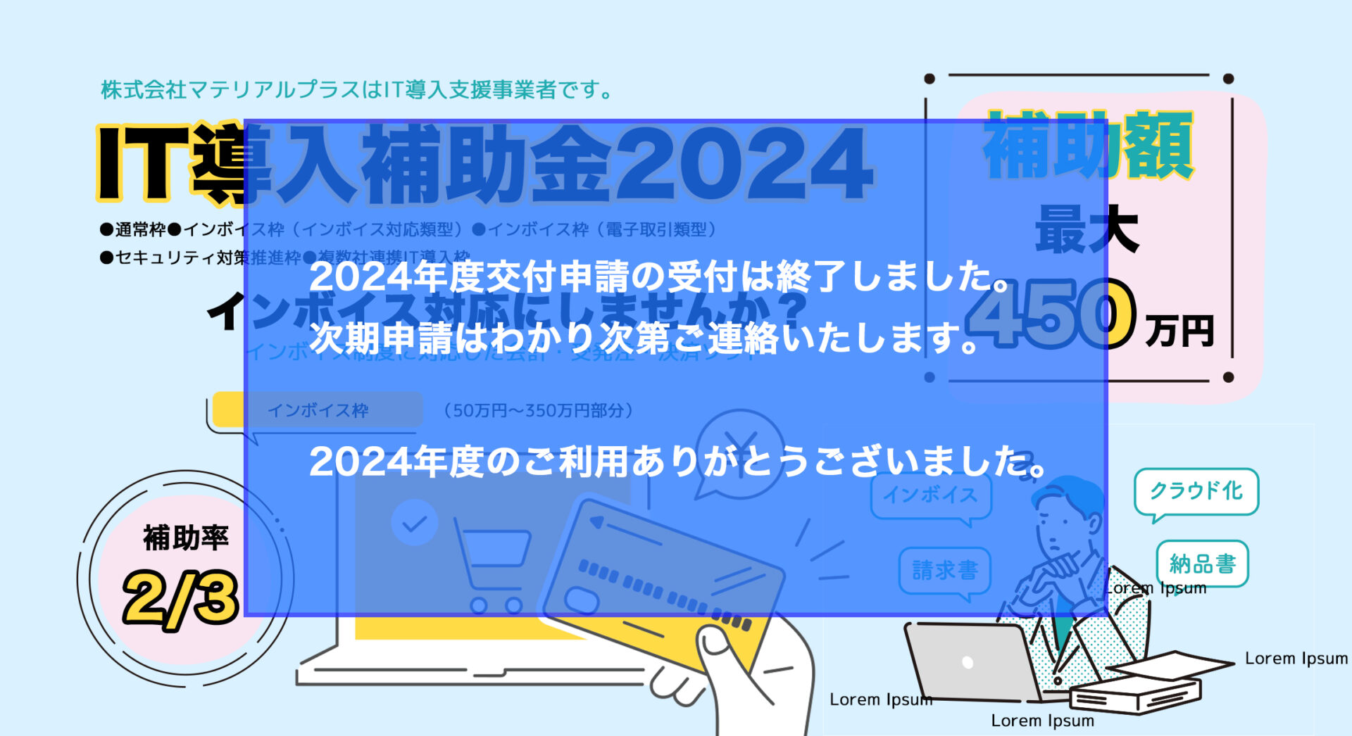 IT導入補助金2023