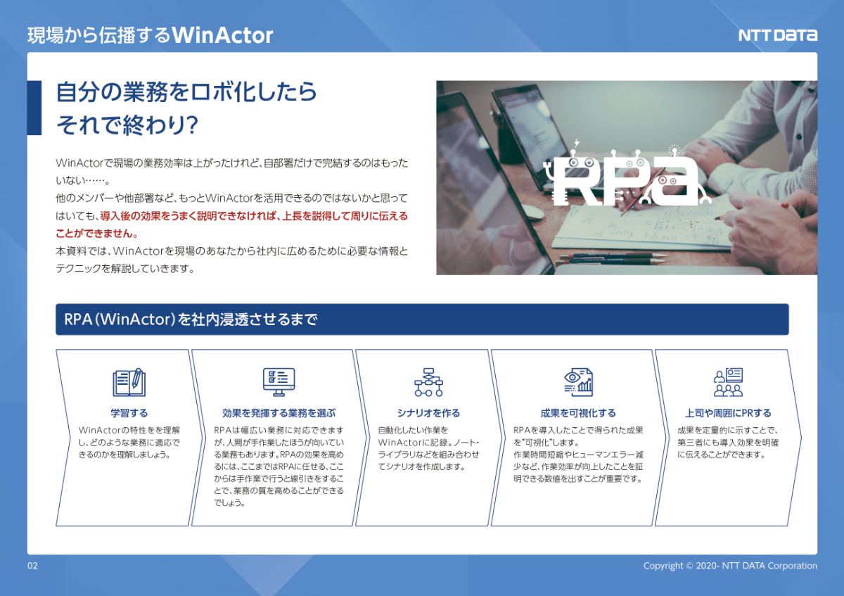 WinActor実行版ライセンス