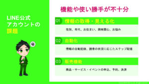 公式アカウントの課題
